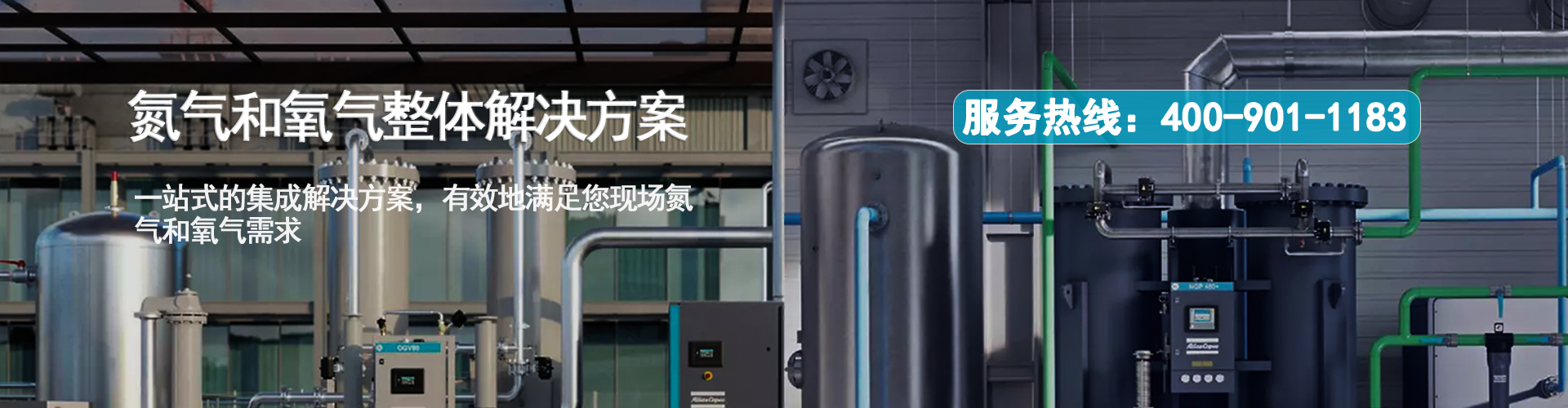 氮气和氧气整套解决方案
